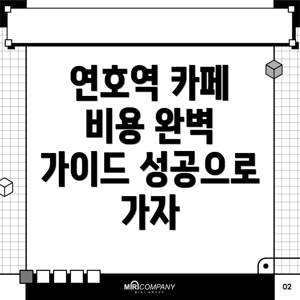 카페 창업