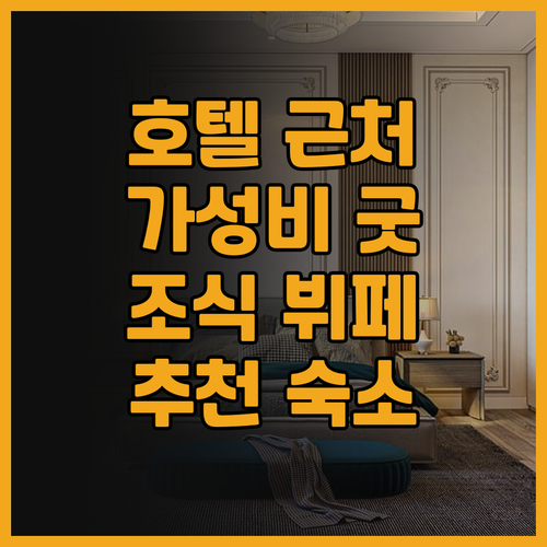 An-I 호텔 마공 부두 근처 가성비
