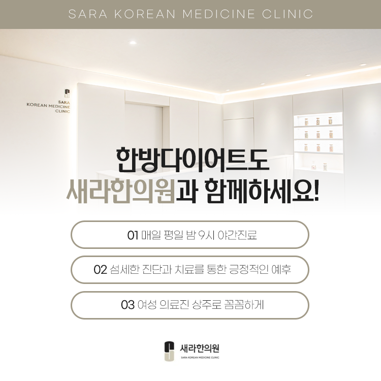 새라한의원 이미지