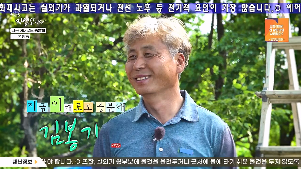 나는 자연인이다.E615.240725p-NEXT.mp4_20240725_194349.985.jpg