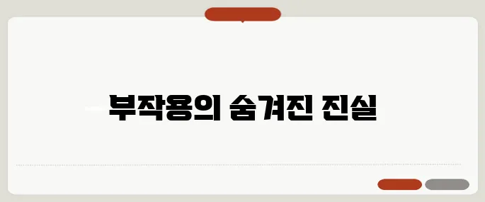 스테로이드 주사 부작용 맞고 나서 고생한 이유