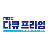 MBC 다큐프라임 위 건강 매스틱 효능