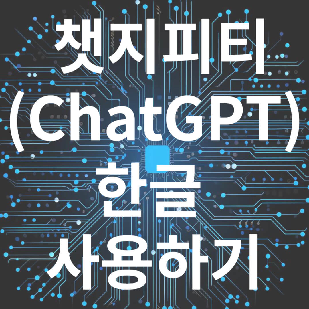 ChatGPT를 무료로 사용하는 방법 그림 질문을 작성하는 방법