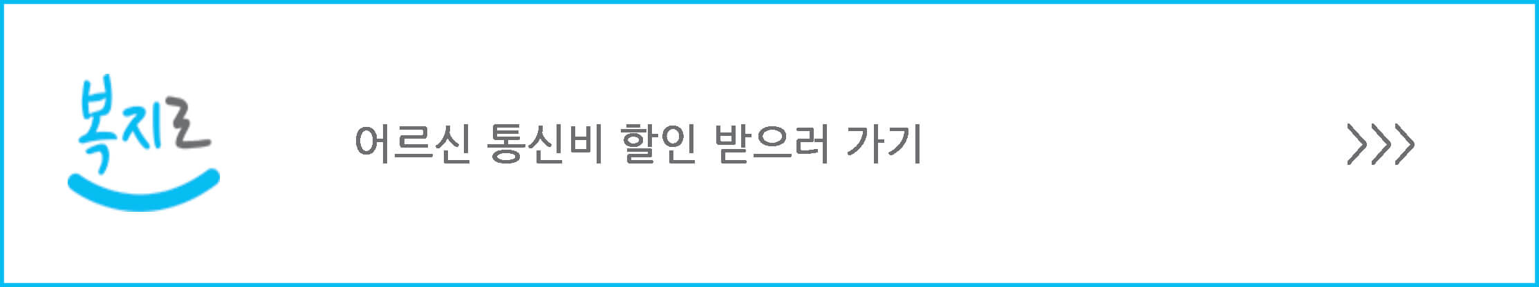 복지로
