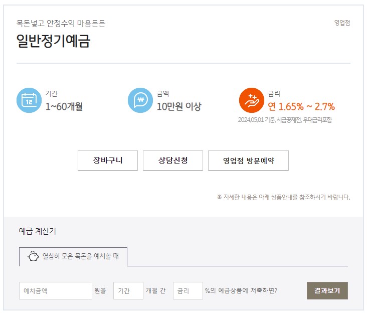 국민은행 정기예금 금리 비교 추천