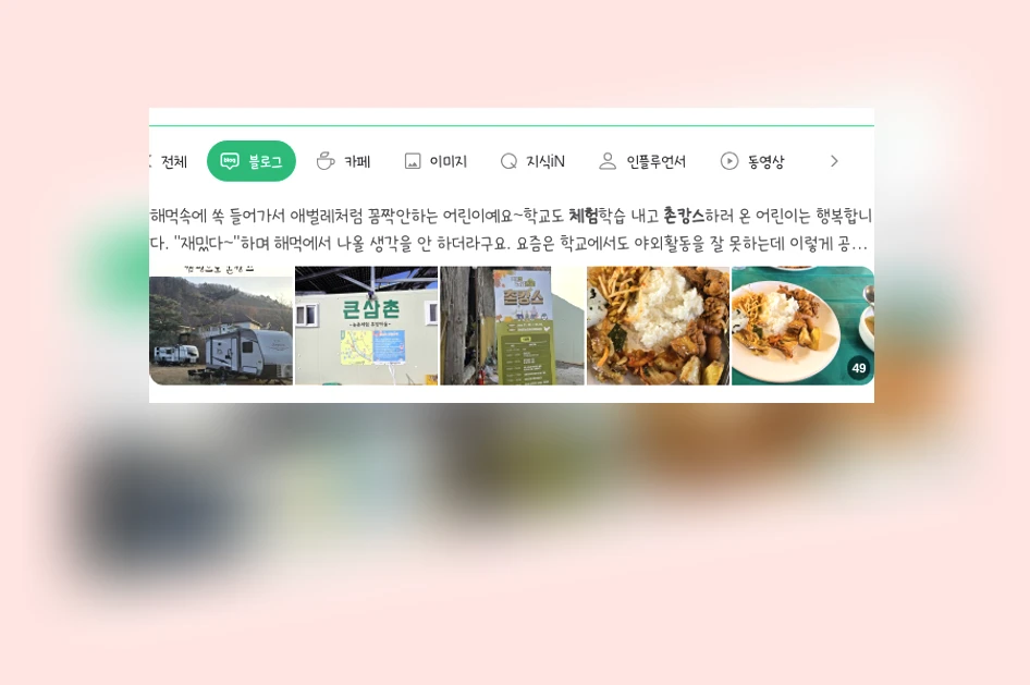촌캉스 체험_1_subsection