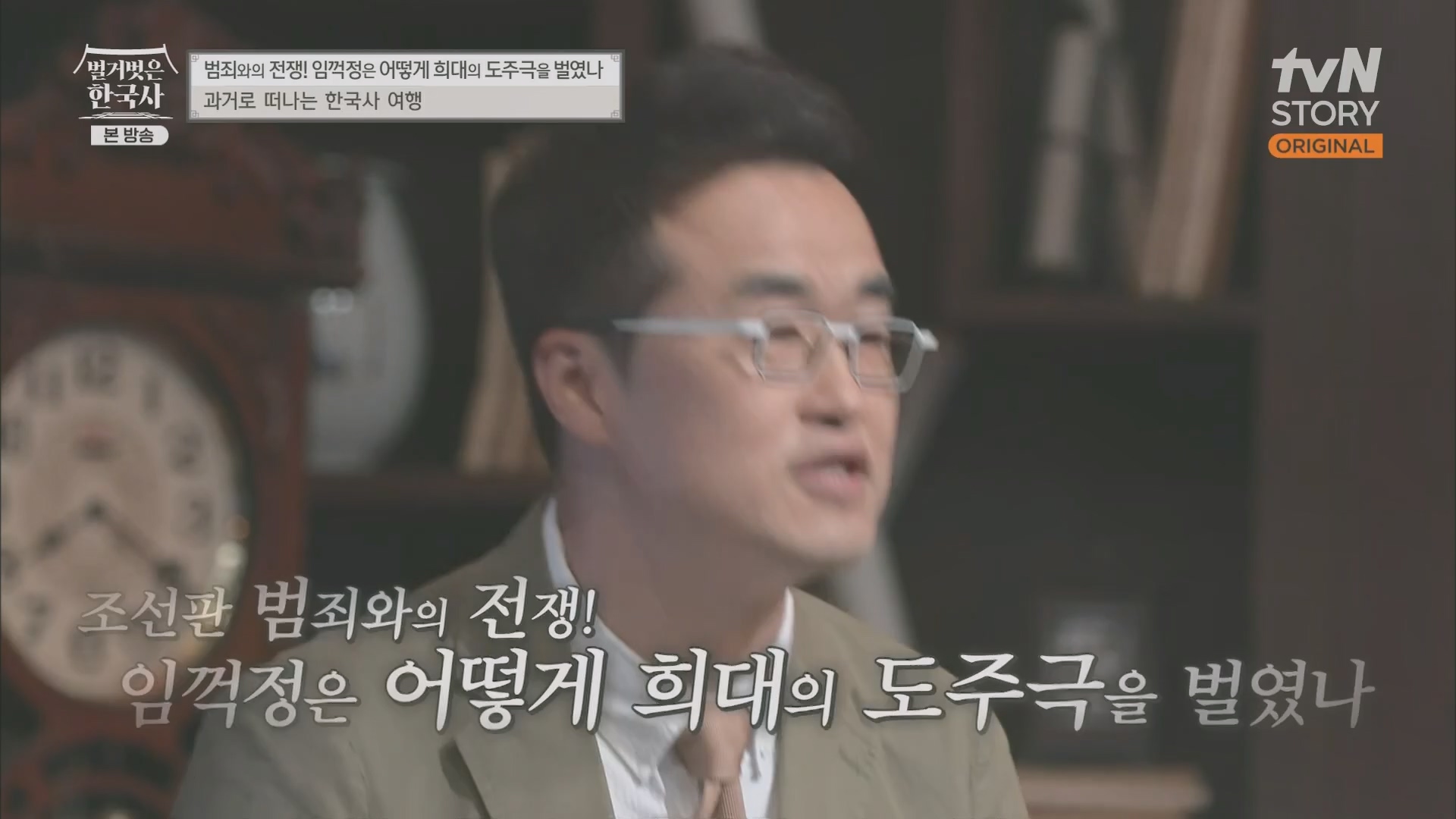 벌거벗은 한국사.E62.230628p.H264-F1RST.mp4_20240127_173726.900.jpg