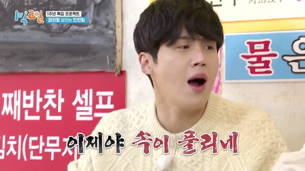  1박2일 인천팀 짜장면 짬뽕 월미도 맛집 식당 위치 어디