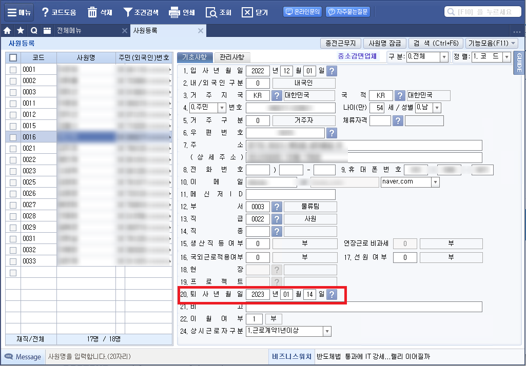 더존 - 사원등록
