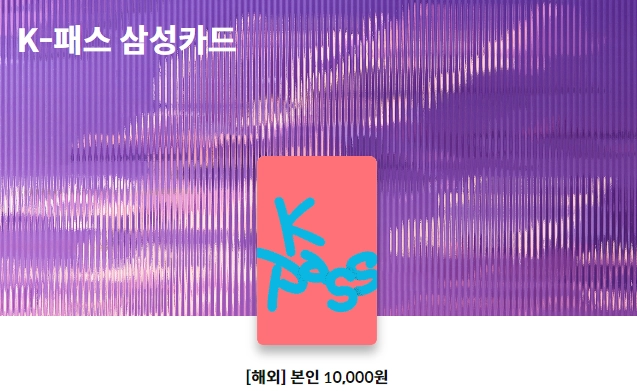 K패스-삼성카드
