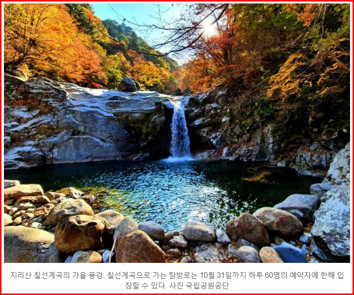 지리산 칠선계곡