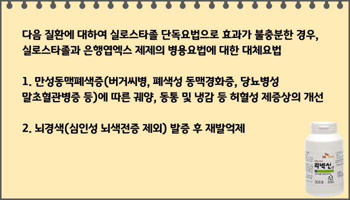 리넥신정_효능