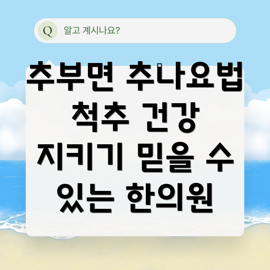 금산 추나요법