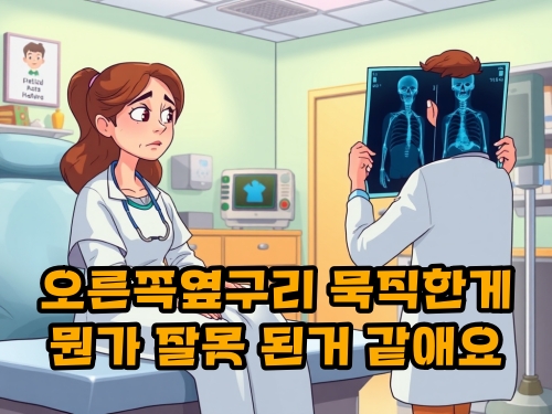 오른쪽 옆구리 통증