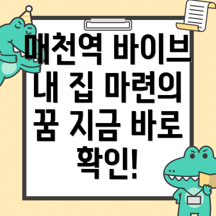 매천역 아파트 매매