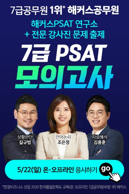공무원인강-PSAT모의고사