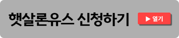 햇살론유스