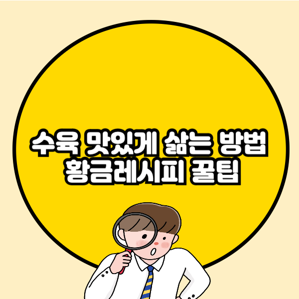 수육 맛있게 삶는 방법