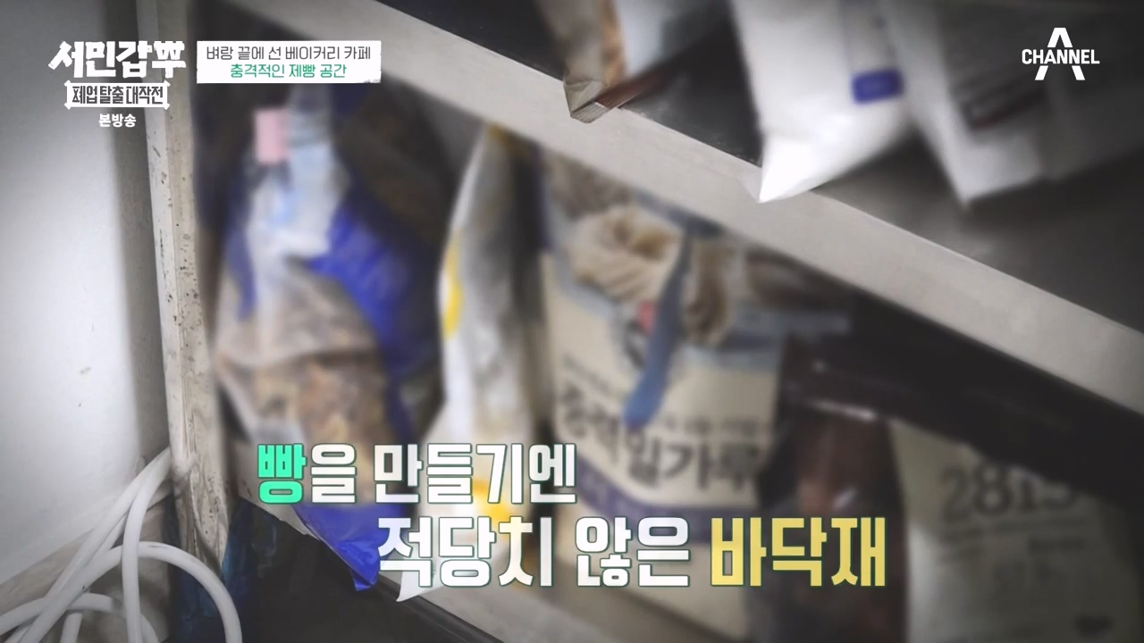 서민갑부 폐업 탈출 대작전.E13.231015p-NEXT.mp4_20231015_171617.311.jpg