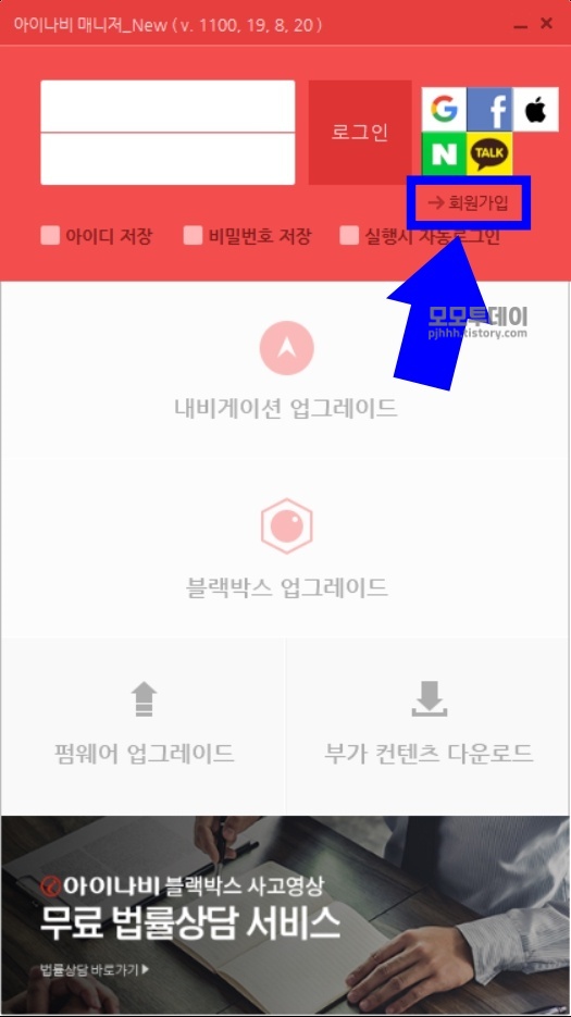 아이나비 네비게이션 셀프 업데이트하는 방법