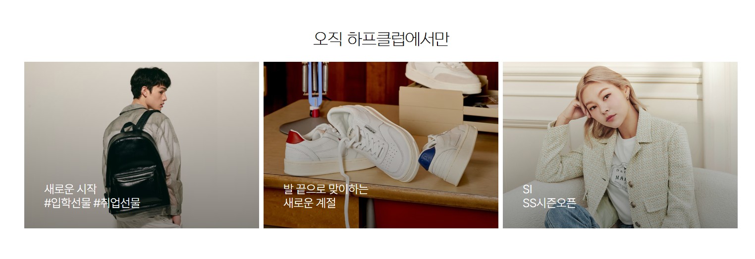 하프클럽 바로가기 www.halfclub.com