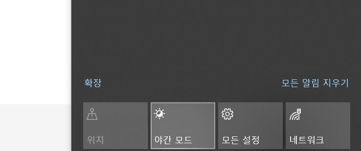  [윈도우 OS] 블루 라이트 차단 기능 활성화하기