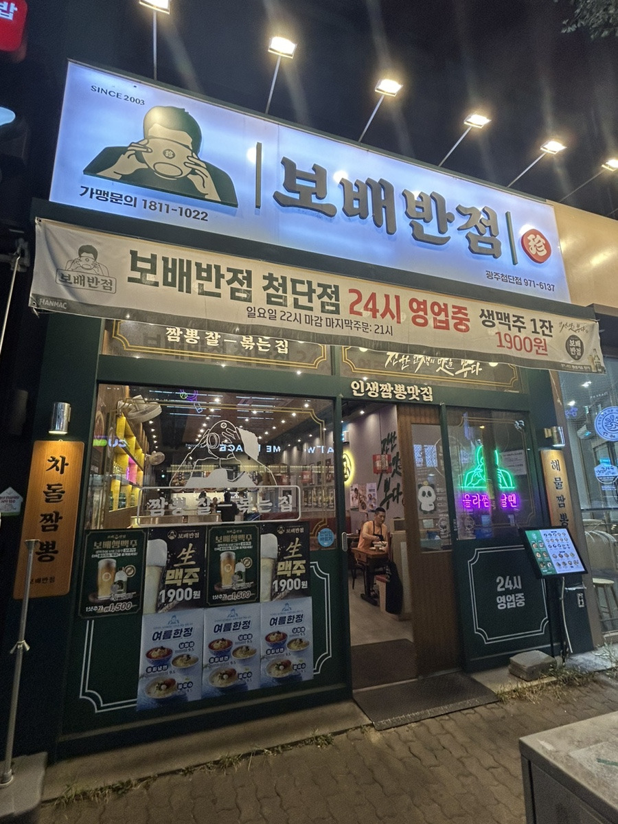 보배반점 이미지