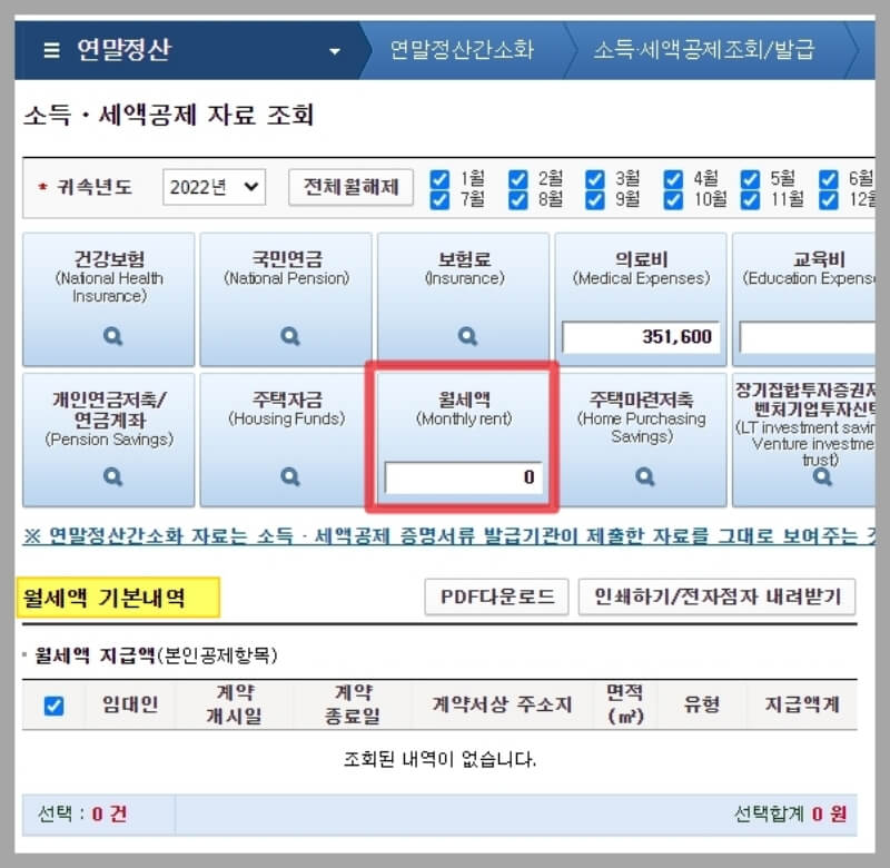 연말정산 월세 공제 서류