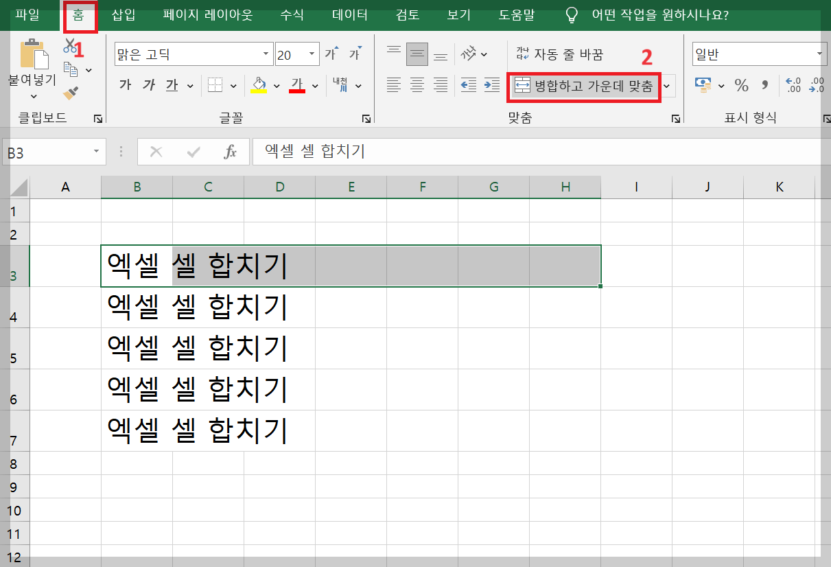 엑셀 셀 합치기