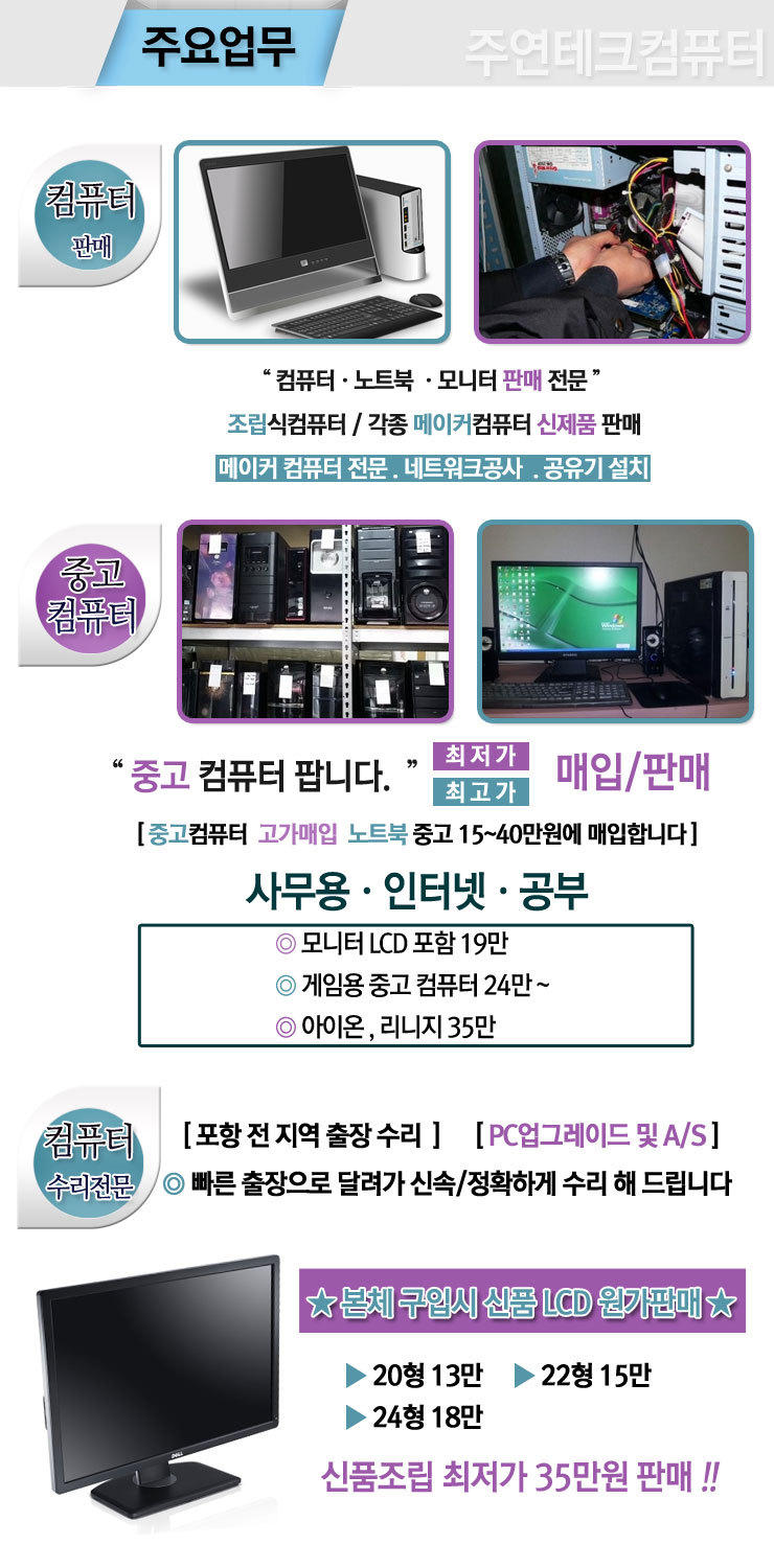 포항컴퓨터수리조립중고컴퓨터판매주연테크 이미지