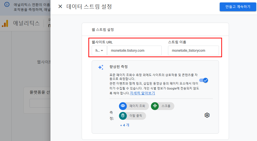 구글애널리틱스 연결