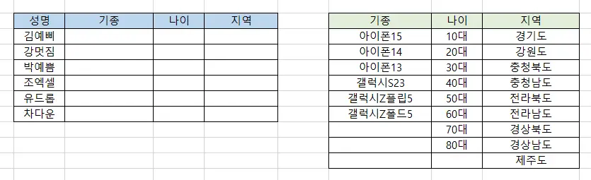 엑셀-드롭다운-만들기-준비화면