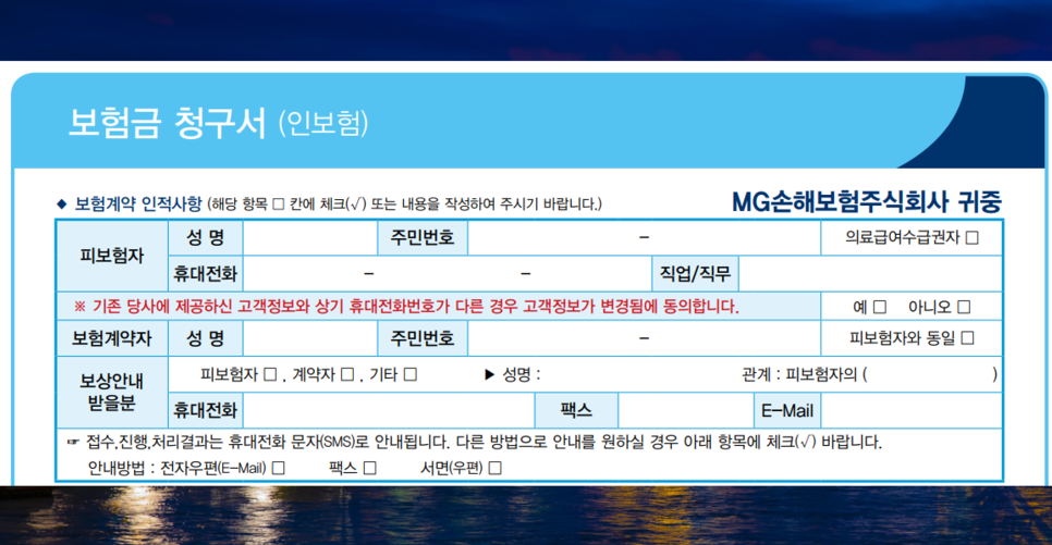 의료실비안내 mg손해보험 청구 의료실비서류 11