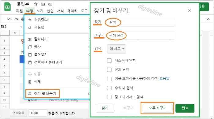 찾기 및 바꾸기 입력, 검색 옵션 선택