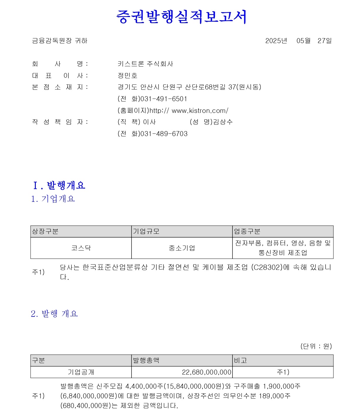 키스트론공모주상장-20
