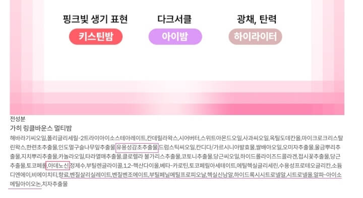 가히 멀티밤 전성분 홈페이지 캡쳐