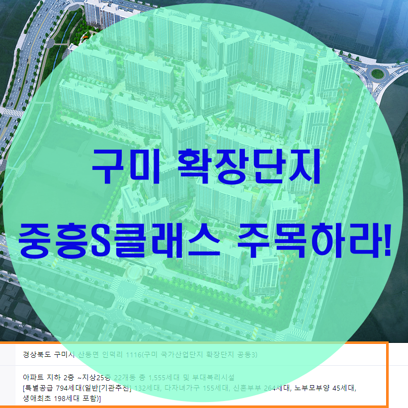  구미 확장단지 중흥S클래스 에듀포레 주목해야하는 이유!