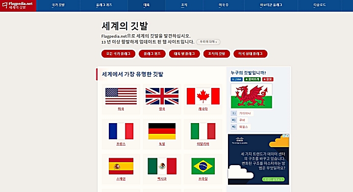flagpedia.net-사이트