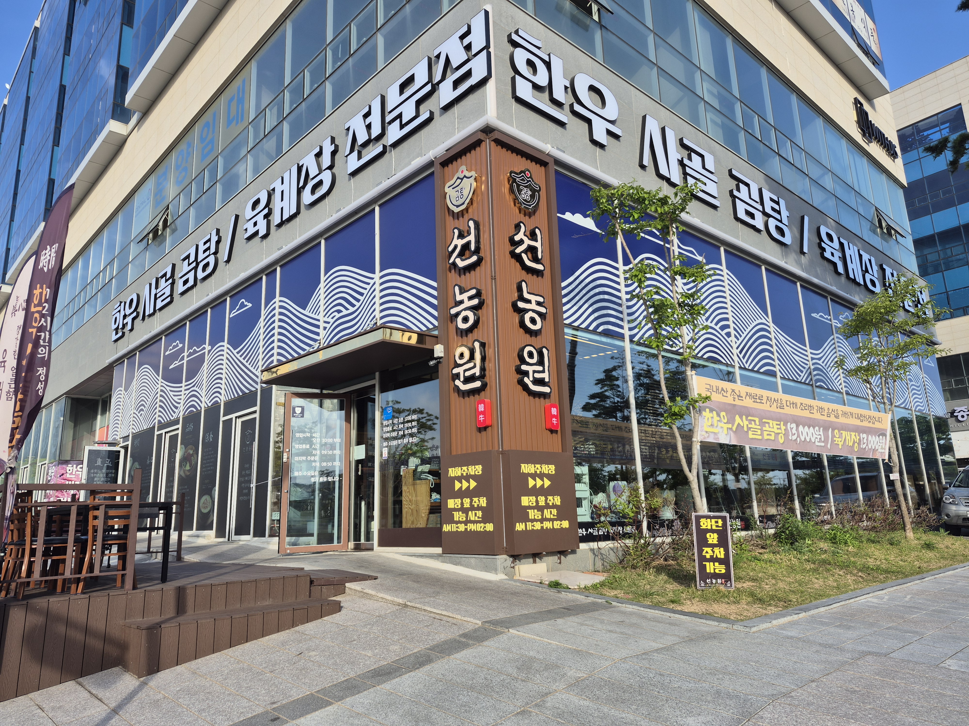 선농원 사진 3