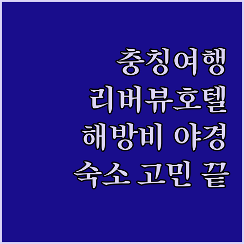 충칭 자유여행 숙소 고민 끝 뷰 좋은