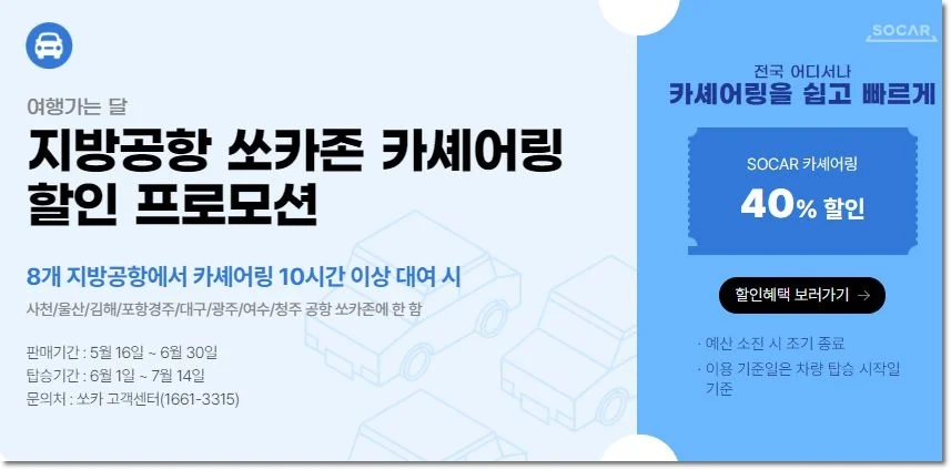 여행가는 달 6월 카 셰어링