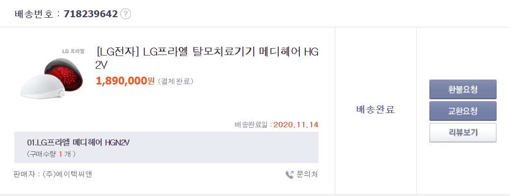 LG 프라엘 메디헤어 7개월 솔직 사용 후기 Lg 프라엘 메디헤어 7개월 솔직 사용 후기