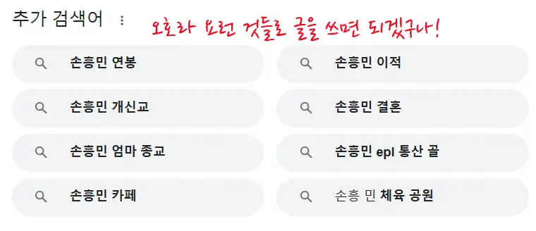 손흥민-추가검색어