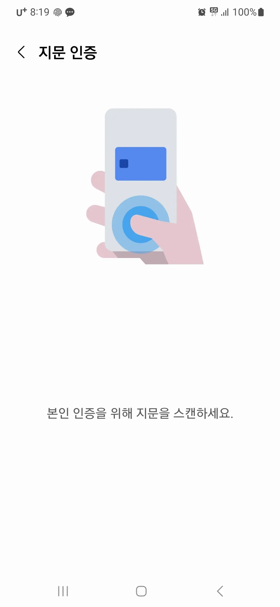 지문 스캔