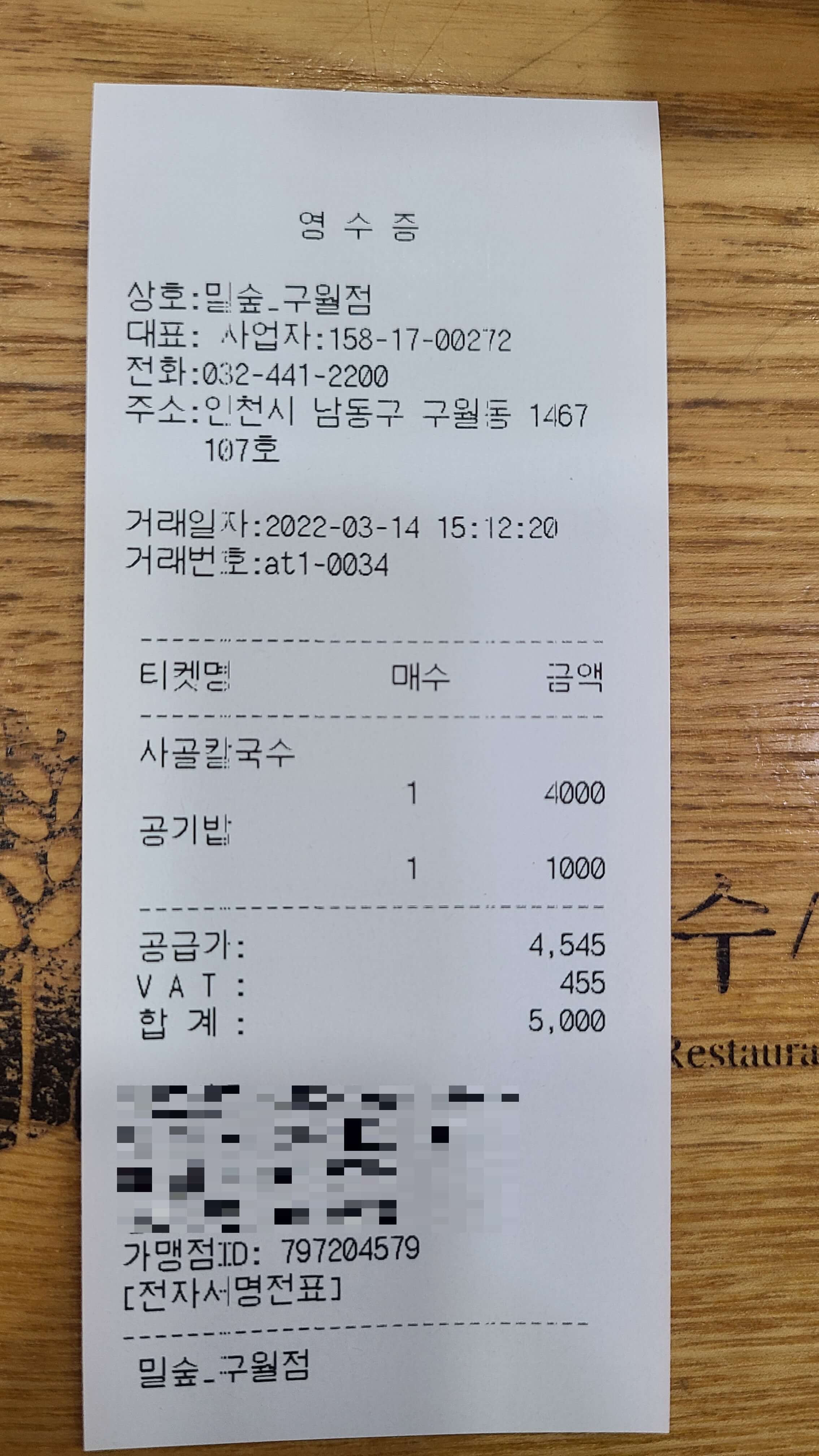 밀숲-구월점-내돈내산-인증