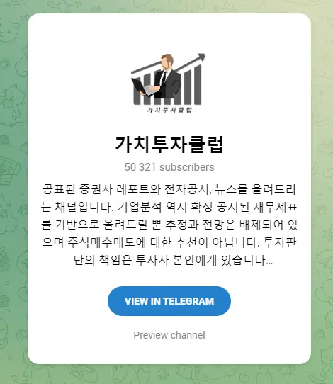 가치투자클럽 채널