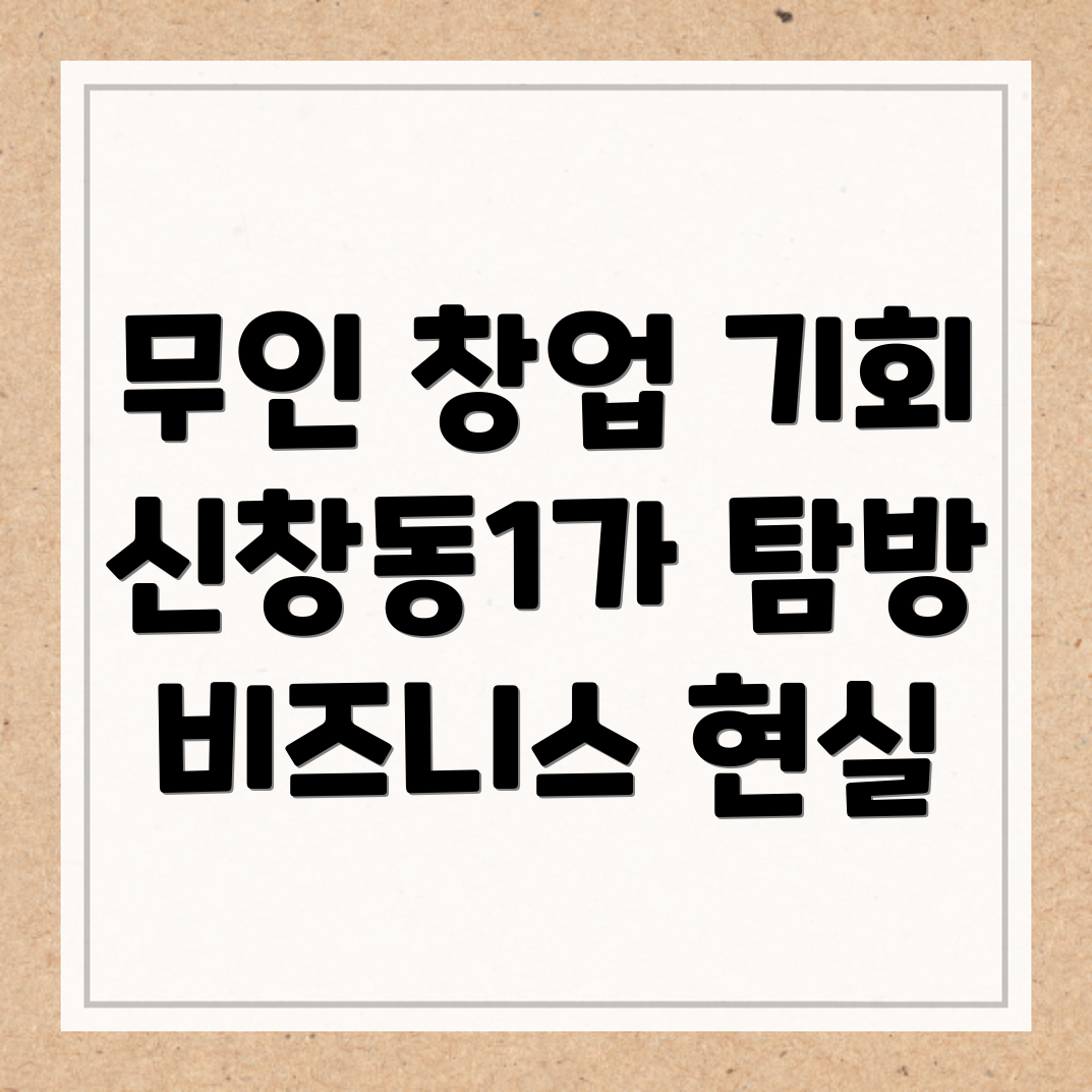 무인 창업
