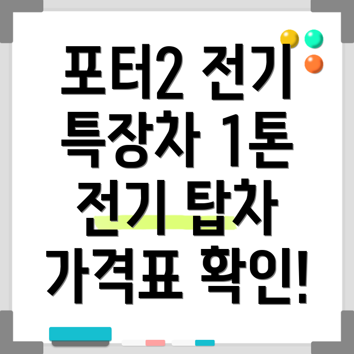 포터2 전기차 특장차