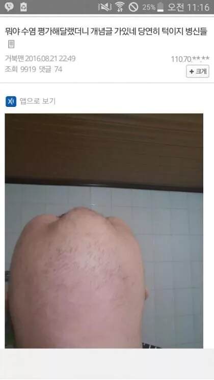  엽기적인 신체 인증샷 모음 [국내]