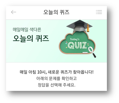  [앱부업]리브메이트 오늘의 퀴즈 6월2일 문제, 드러나게 차려입다를 뜻하는 아름다운 우리말